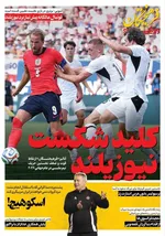 صفحات نخست روزنامه‌های سه‌شنبه ۱۹ خرداد ۱۴۰۵