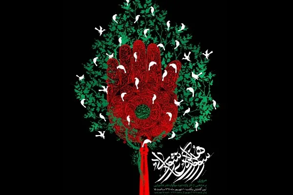 نمایشگاه «سوگواره هنر عاشورایی» برپا می‌شود