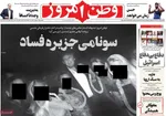 صفحه نخست روزنامه‌های یکشنبه ۲۳ آذر ۱۴۰۴