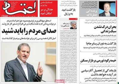 روزنامه اعتماد
