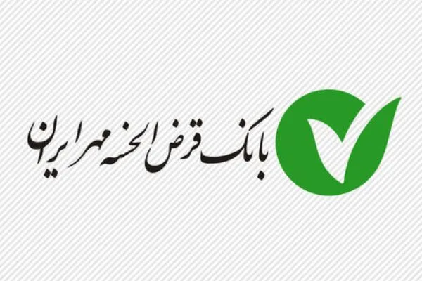 بانک قرض‌الحسنه مهرایران مؤسسه مالی اسلامی برتر جهان در سال ۲۰۱۸ شد