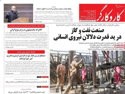 صفحات نخست روزنامه‌های ‌چهارشنبه ۱۷ دی ۱۴۰۴