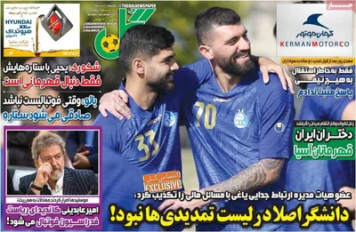 روزنامه گل