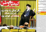 صفحات نخست روزنامه‌های دوشنبه ۱۳ بهمن ۱۴۰۴