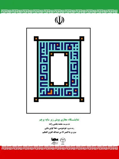 اثر محمد بخشی زاده