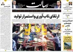 صفحه نخست روزنامه‌های سه‌شنبه ۱۰ تیر ۱۴۰۴