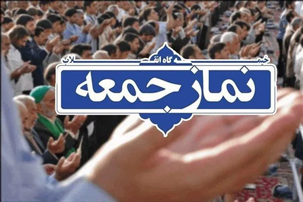 اقامه نماز جمعه این هفته در سراسر مازندران
