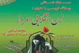اسامی برگزیدگان مسابقه وبلاگ نویسی «زن انقلابی امروز» اعلام شد