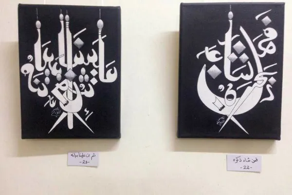 Inovatif dalam Seni Kaligrafi Al-Quran
