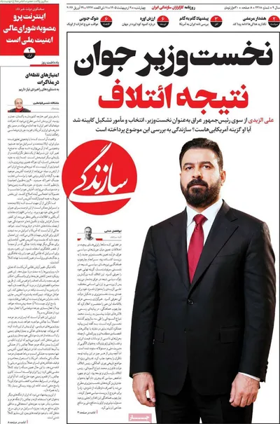 صفحات نخست روزنامه‌های چهارشنبه ۹ اردیبهشت ۱۴۰۵