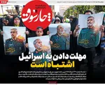 صفحه نخست روزنامه‌های یکشنبه ۲۵ خرداد ۱۴۰۴