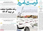 صفحه نخست روزنامه‌های ‌دوشنبه ۱۹ آبان ۱۴۰۴