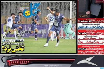 صفحه نخست روزنامه‌های دوشنبه ۱۴ مهر ۱۴۰۴
