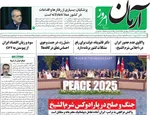 صفحه نخست روزنامه‌های چهارشنبه ۲۳ مهر ۱۴۰۴