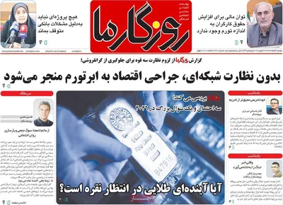صفحات نخست روزنامه‌های دوشنبه ۴ اسفند ۱۴۰۴