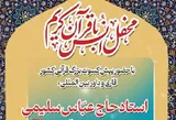 بزرگداشت مرحوم یحیی علیمردانی در جلسه قرآن مسجد حضرت محمد(ص)