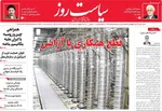 صفحه نخست روزنامه‌های شنبه ۵ مهر ۱۴۰۴
