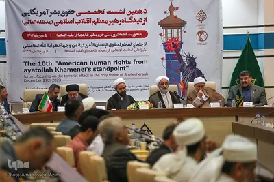 دهمین نشست تخصصی حقوق بشر آمریکایی