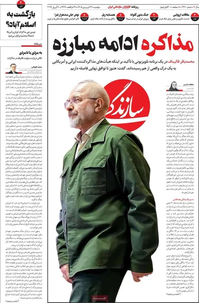 صفحات نخست روزنامه‌های دوشنبه ۳۱ فروردین ۱۴۰۵