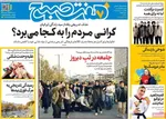 صفحات نخست روزنامه‌های یکشنبه ۱۷ خرداد ۱۴۰۵