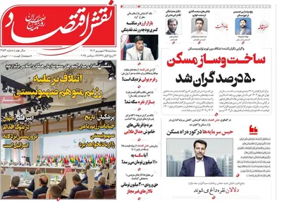 صفحه نخست روزنامه‌های سه‌شنبه ۲۵ شهریور ۱۴۰۴