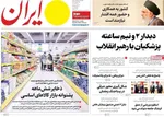 صفحات نخست روزنامه‌های شنبه ۱۹ اردیبهشت ۱۴۰۵