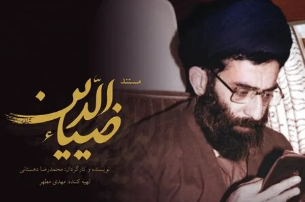 مستند زندگی قرآنی رهبری پخش می‌شود + فیلم
