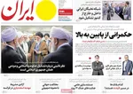 صفحه نخست روزنامه‌های شنبه ۲ آبان ۱۴۰۴