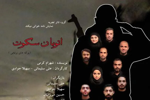 سرو میزبان «اتوبان سکوت» می‌شود