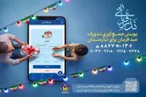 اجرای پویش «نذر قربانی» همزمان با عید سعید قربان در گیلان