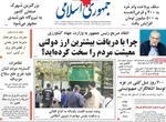 صفحه نخست روزنامه‌های یکشنبه ۱۶ شهریور ۱۴۰۴