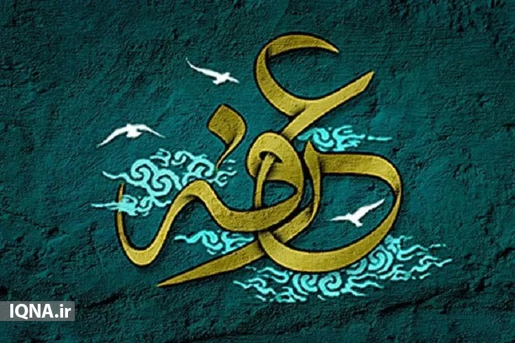 کلیپ | بیانات رهبری درباره روز عرفه