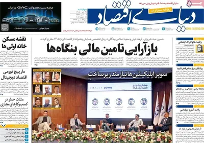 صفحات نخست روزنامه‌های چهارشنبه ۳۱ تیر ۱۴۰۵