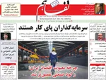صفحه نخست روزنامه‌های دوشنبه ۲۷ مرداد ۱۴۰۴