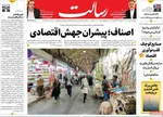 صفحه نخست روزنامه‌های دوشنبه ۲۷ مرداد ۱۴۰۴