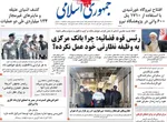 صفحه نخست روزنامه‌های ‌سه‌شنبه ۲ دی ۱۴۰۴