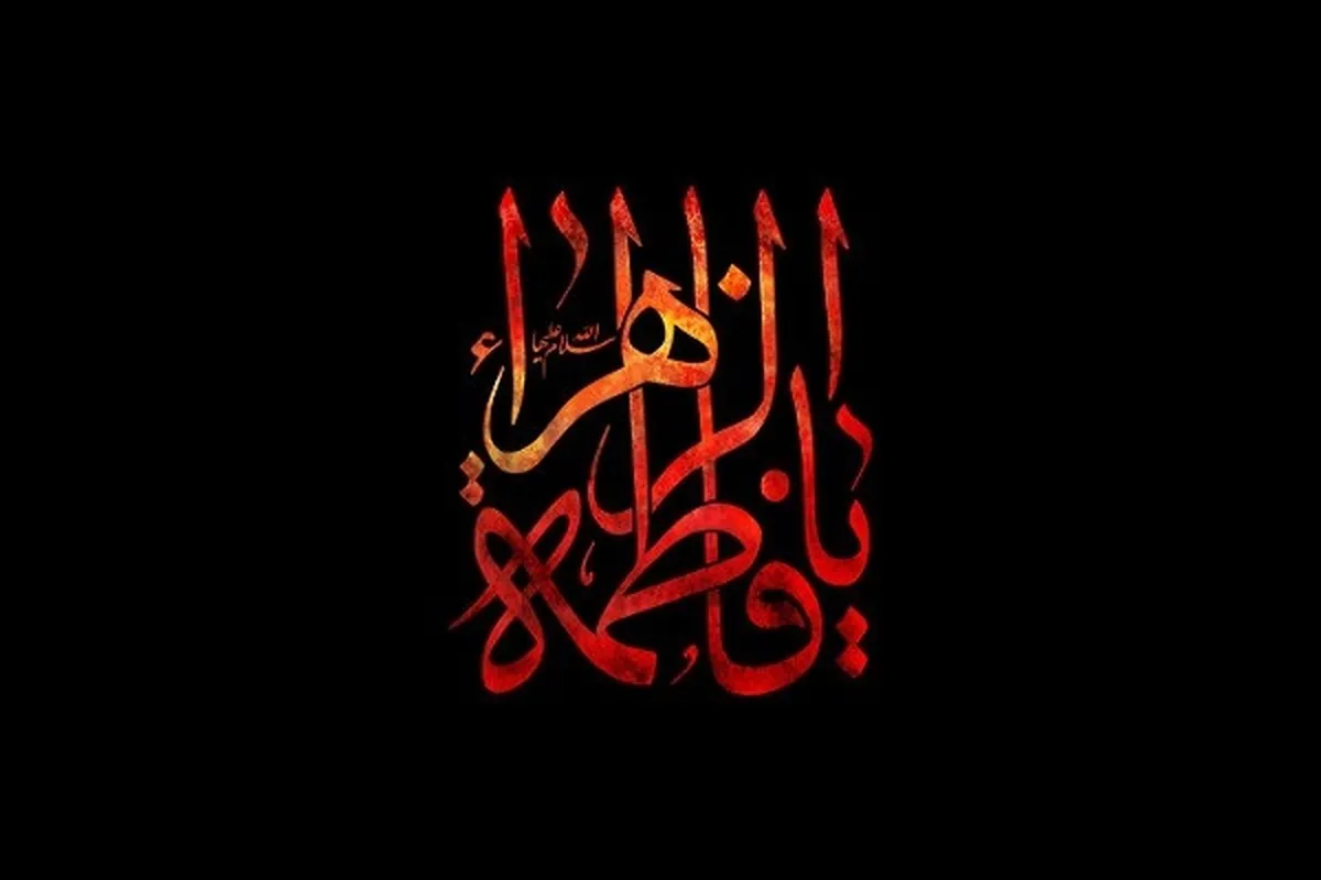 Hazrat Zahra’s Life after Marriage