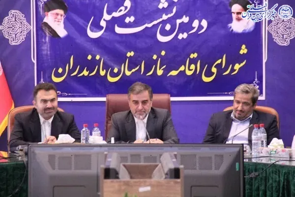 دومین نشست فصلی شورای اقامه نماز استان مازندران