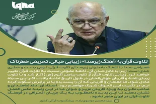 فتوتیتر | تلاوت قرآن جایی برای افکت‌های صوتی و موسیقی نیست
