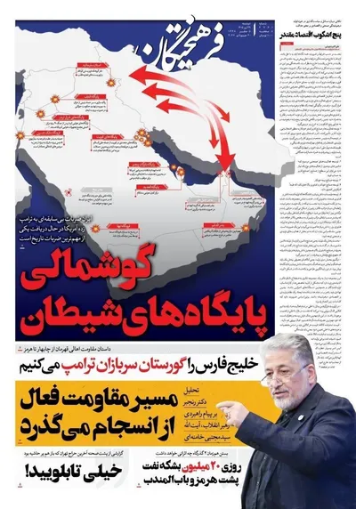 صفحات نخست روزنامه‌های دوشنبه ۲۹ تیر ۱۴۰۵