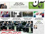 صفحه نخست روزنامه‌های ‌دوشنبه ۸ دی ۱۴۰۴