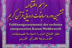Iran’s Khaki to Recite Quran at Opening of European Quran Contest
