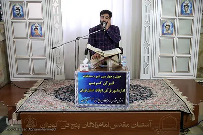 مرحله شهرستانی مسابقات سراسری حفظ و قرائت قرآن کریم در آستان مقدس امامزادگان پنج تن(ع) لویزان