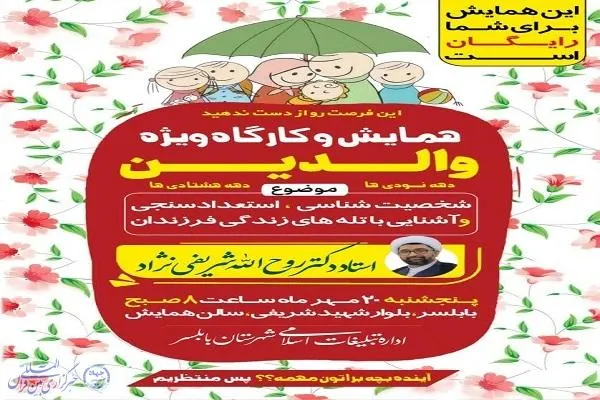 کارگاه آموزشی شخصیت‌شناسی در بابلسر برگزار می‌شود