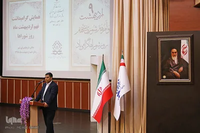 همایش بزرگداشت روز ملی شوراها