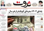 صفحه نخست روزنامه‌های چهار‌شنبه ۲۶ آذر ۱۴۰۴