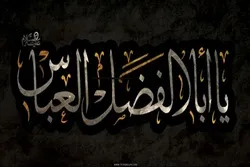 Qardaşım, Abbas! Susuzlar üçün su gətir!