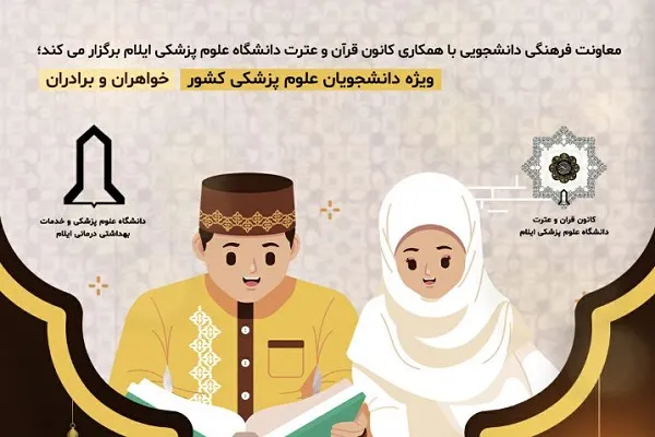 دعوت از دانشجویان علوم پزشکی برای شرکت در مسابقه «سلسبیل»