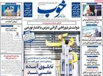 صفحه نخست روزنامه‌های شنبه ۲ آبان ۱۴۰۴