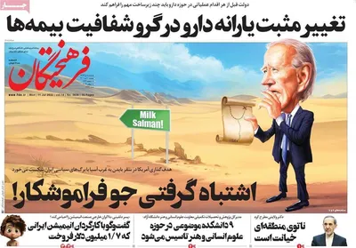 روزنامه فرهیختگان
